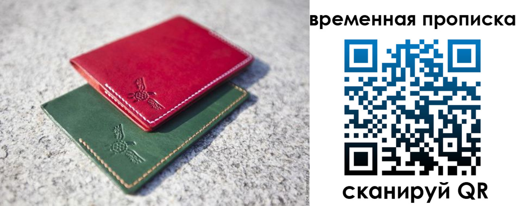 временная регистрация для школы в Одинцово