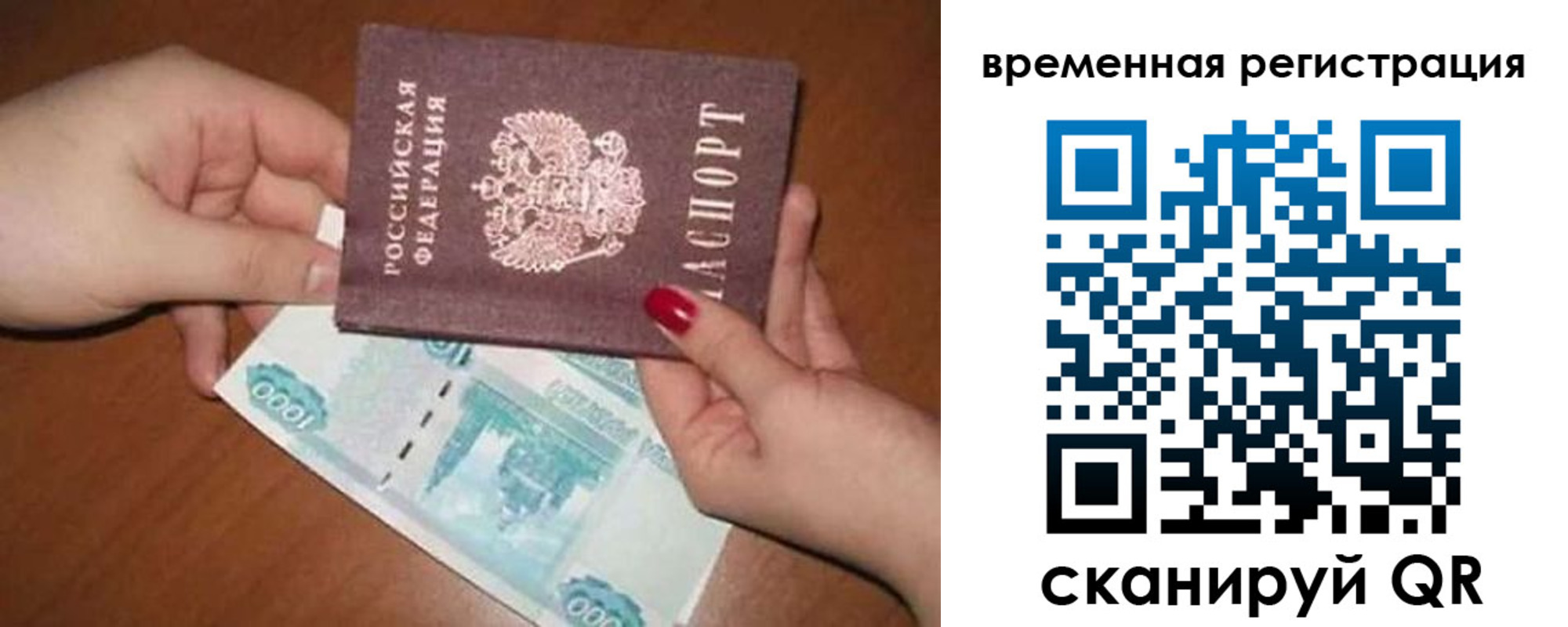временная регистрация для всех в Одинцово