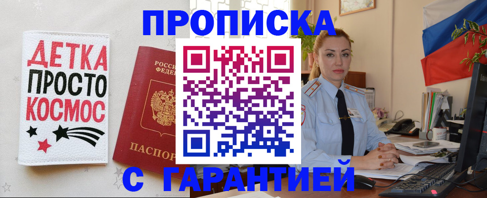 прописка от собственника в Одинцово