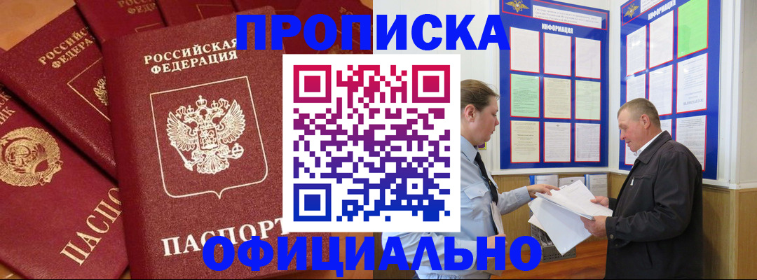 прописка иностранных граждан в Одинцово