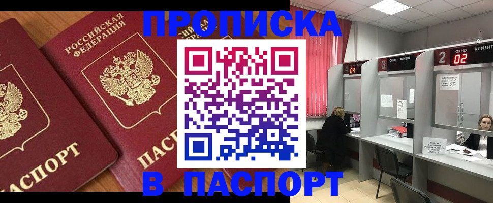 где прописаться в Одинцово