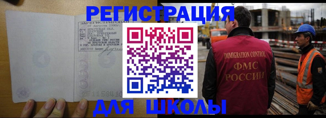 прописка ребенка в Одинцово