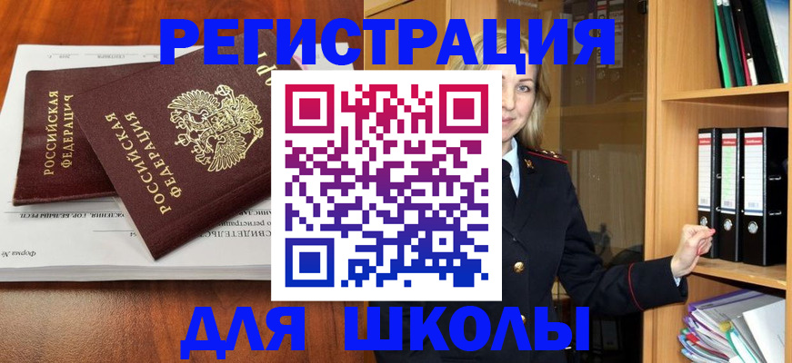 прописка для работы в Одинцово