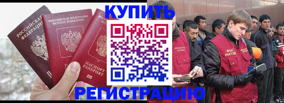 прописка для работы в Одинцово