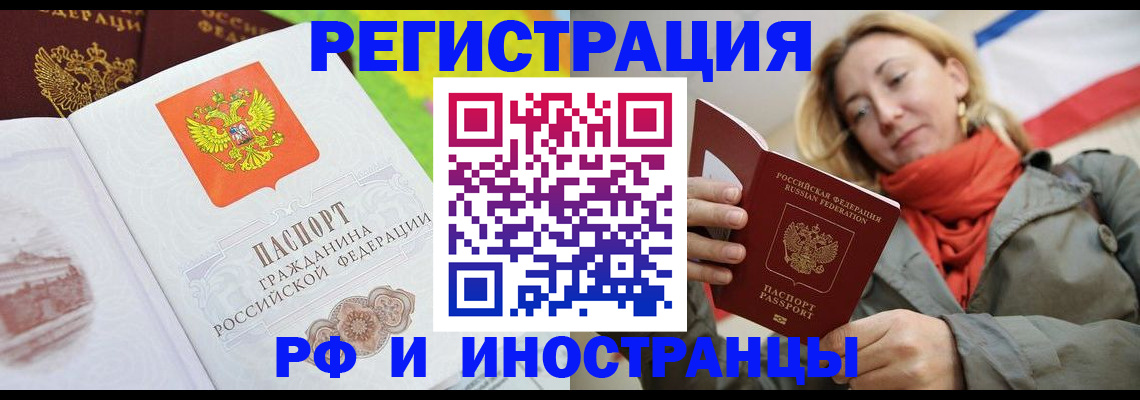 прописка 2025 в Одинцово